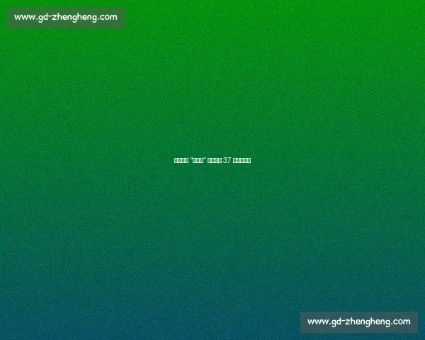 芝罘中学 “小剑客” 市运会斩 37 金创纪录！