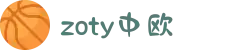 zoty中欧·(中国有限公司)官方网站